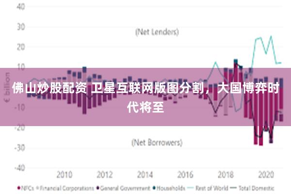 佛山炒股配资 卫星互联网版图分割，大国博弈时代将至